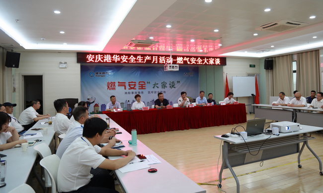 共話安全強(qiáng)意識(shí)  安慶港華舉辦燃?xì)獍踩蠹艺?>                            <div   id="a7pss8nc7r3"   class="con">
                                <span id="a7pss8nc7r3"    class="title">共話安全強(qiáng)意識(shí)  安慶港華舉辦燃?xì)獍踩蠹艺?/span>
                                <p class="des">
	


	　　為深入學(xué)習(xí)貫徹習(xí)近平總書記關(guān)于安全生產(chǎn)的重要論述精神，嚴(yán)格安全管理，進(jìn)一步強(qiáng)化提高員工的安全防范和責(zé)任意識(shí)，6月13日，安慶港華開展了“燃?xì)獍踩蠹艺劇被顒?dòng)，公司管理層、各部門負(fù)責(zé)人及一線員工代表參加活動(dòng)。


	　　活動(dòng)以集體觀看《征程》、《堅(jiān)守的力量》等安全教育視頻拉開序幕，隨后，來自工程管理部、維修安檢部等部門負(fù)責(zé)人依次分享了典型燃?xì)馐鹿拾咐?，并結(jié)合部門工作情況...</p>
                            </div>
                            <div   id="a7pss8nc7r3"   class="time">
                                <span id="a7pss8nc7r3"    class="day">17</span>
                                <span id="a7pss8nc7r3"    class="year-month">2020-06</span>
                            </div>
                        </a>
                    </li>
                                    </ul>
                <div   id="a7pss8nc7r3"   class="pagination">
                <a href=?pid=2&page=1 title=第1頁>1</a><a>...</a><a href=?pid=2&page=54 title=第54頁>54</a><a title=第55頁 class=